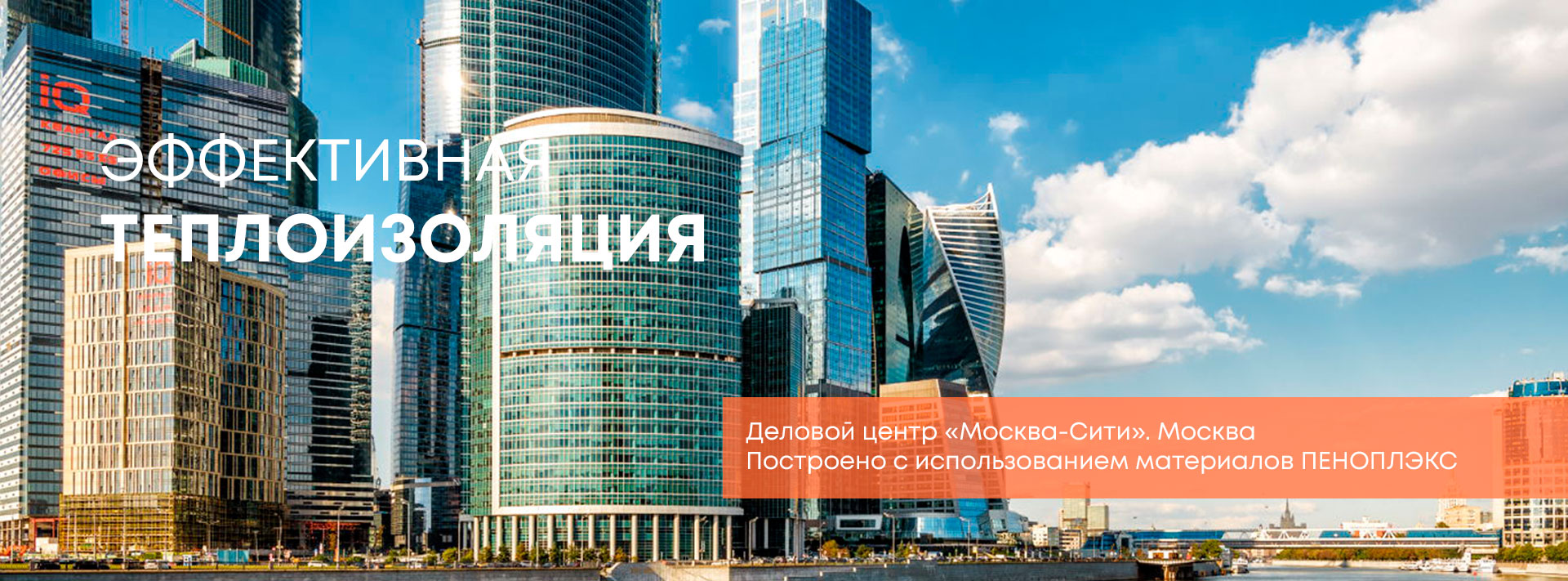 Купить утеплитель в Саратове